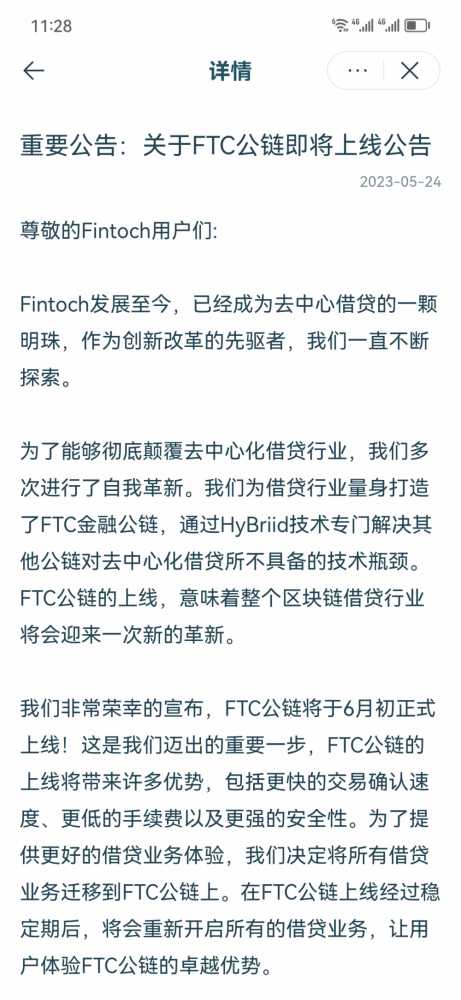 FINTOCH分投趣FTC金融公链生态重点发展计划及措施