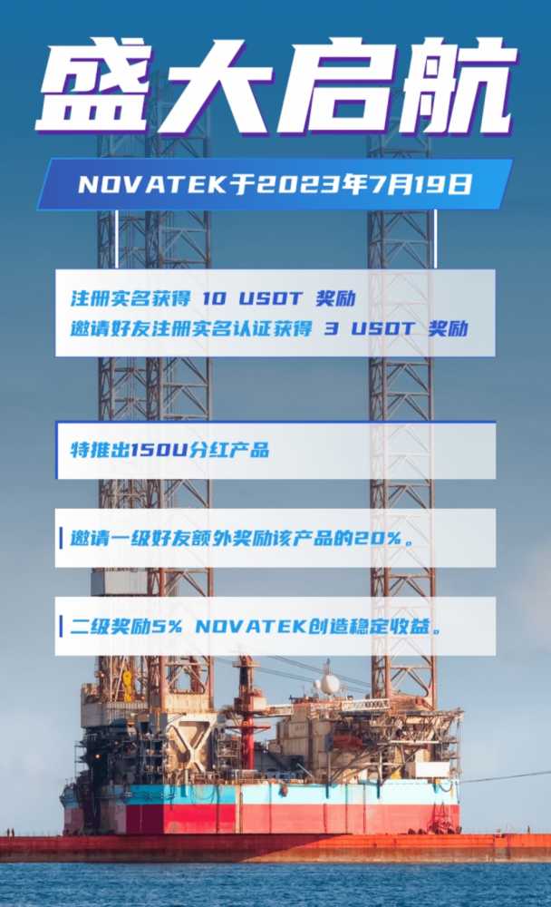 novaeta首码发布，注册就送10u.拉新奖励3u.每天签到送0.5u，给力车！速度上！