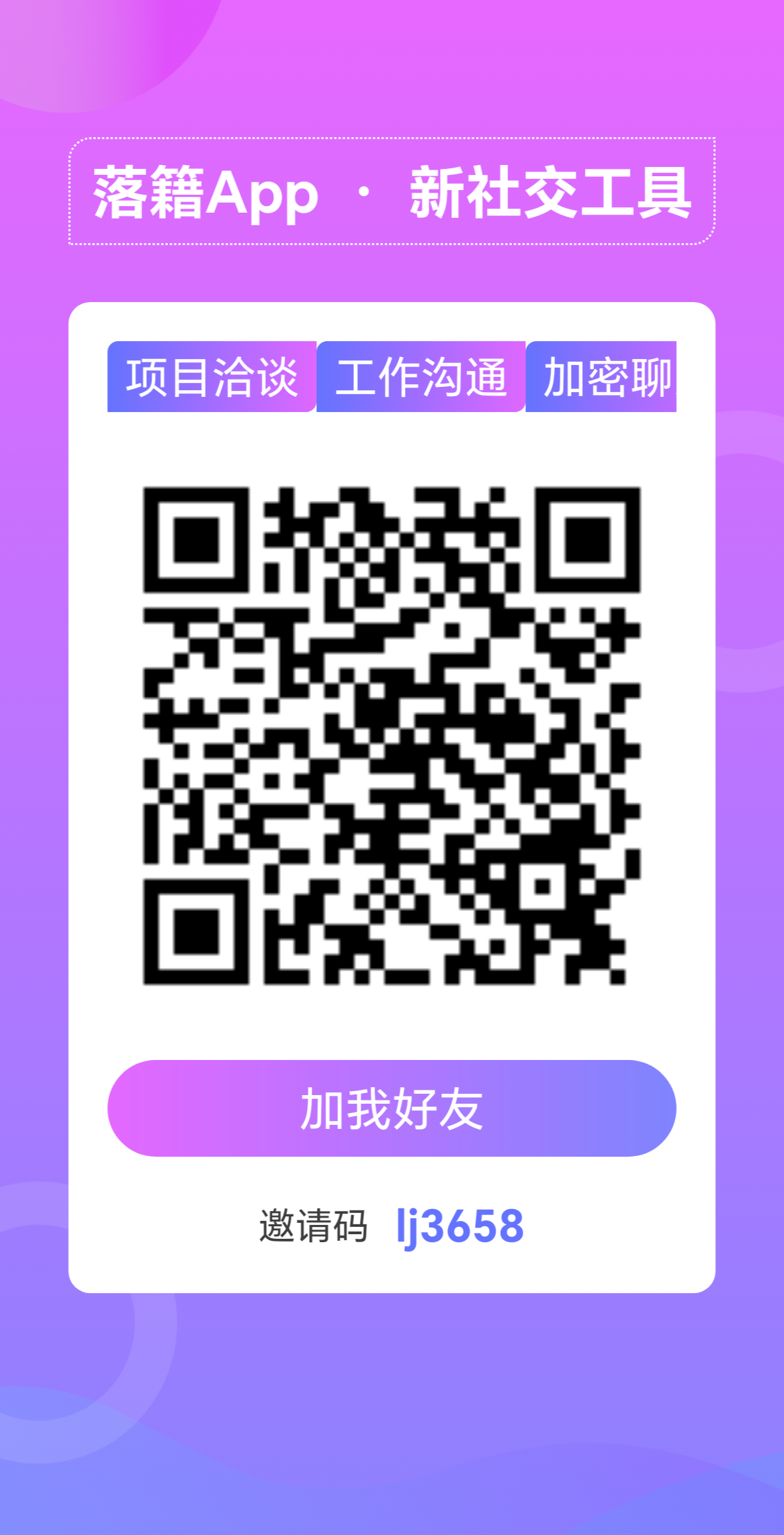 落籍:新聊天软件,刚上线,签到领分红!