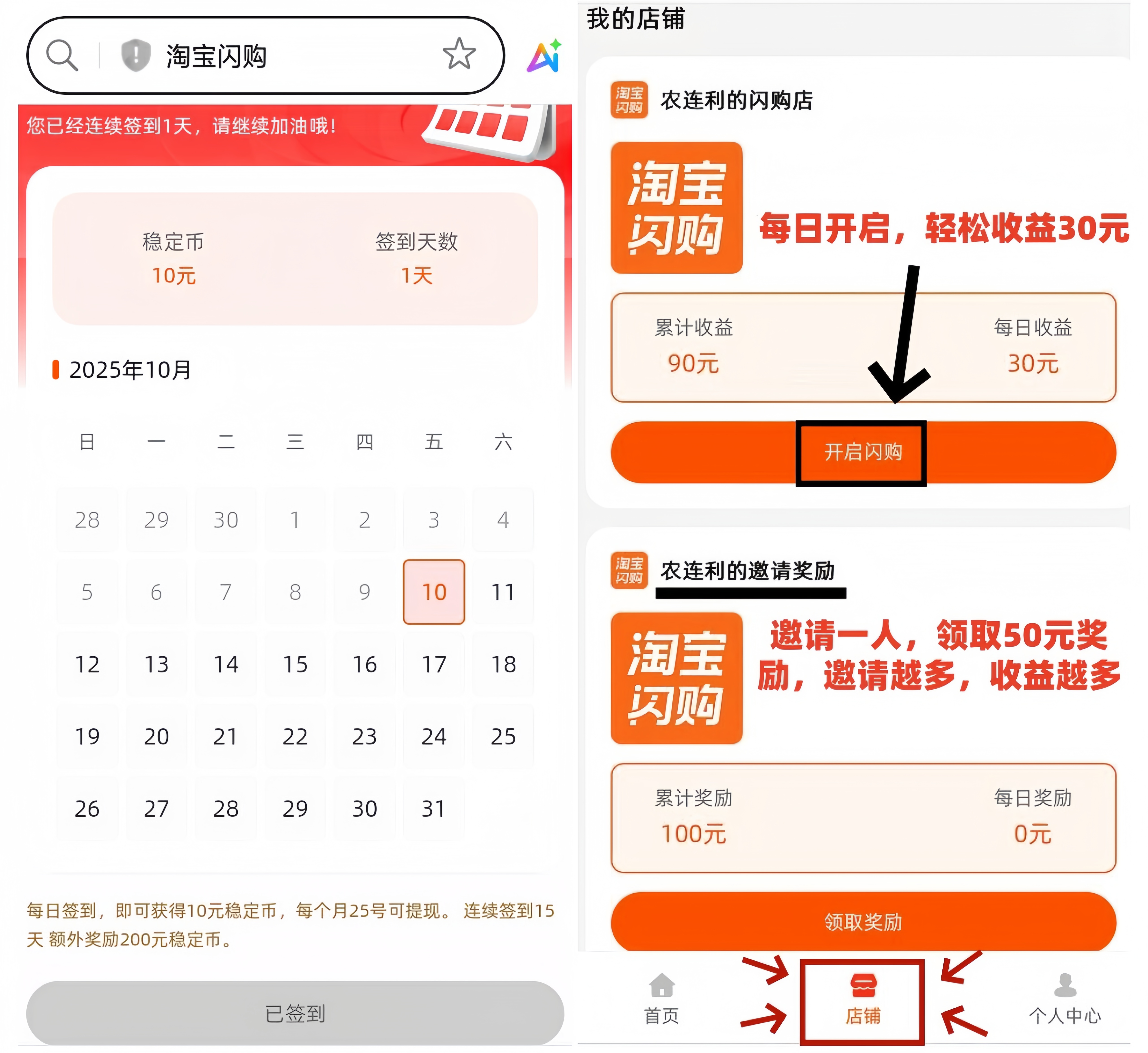 淘宝闪购:0投入自动收益赚米!每天动动手指开启淘宝闪购店铺自动收米30!
