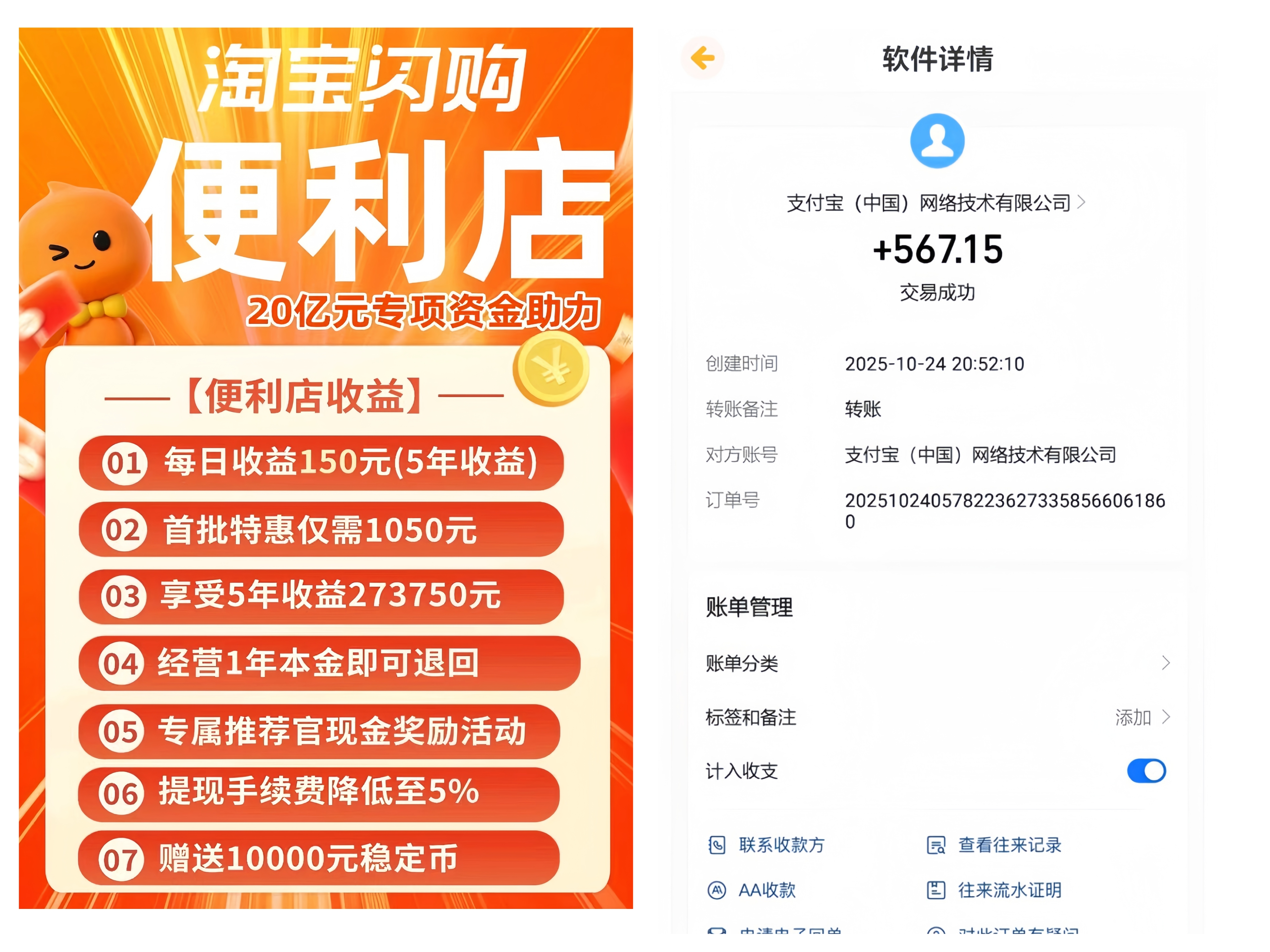 淘宝闪购:0投入自动收益赚米!每天动动手指开启淘宝闪购店铺自动收米30!