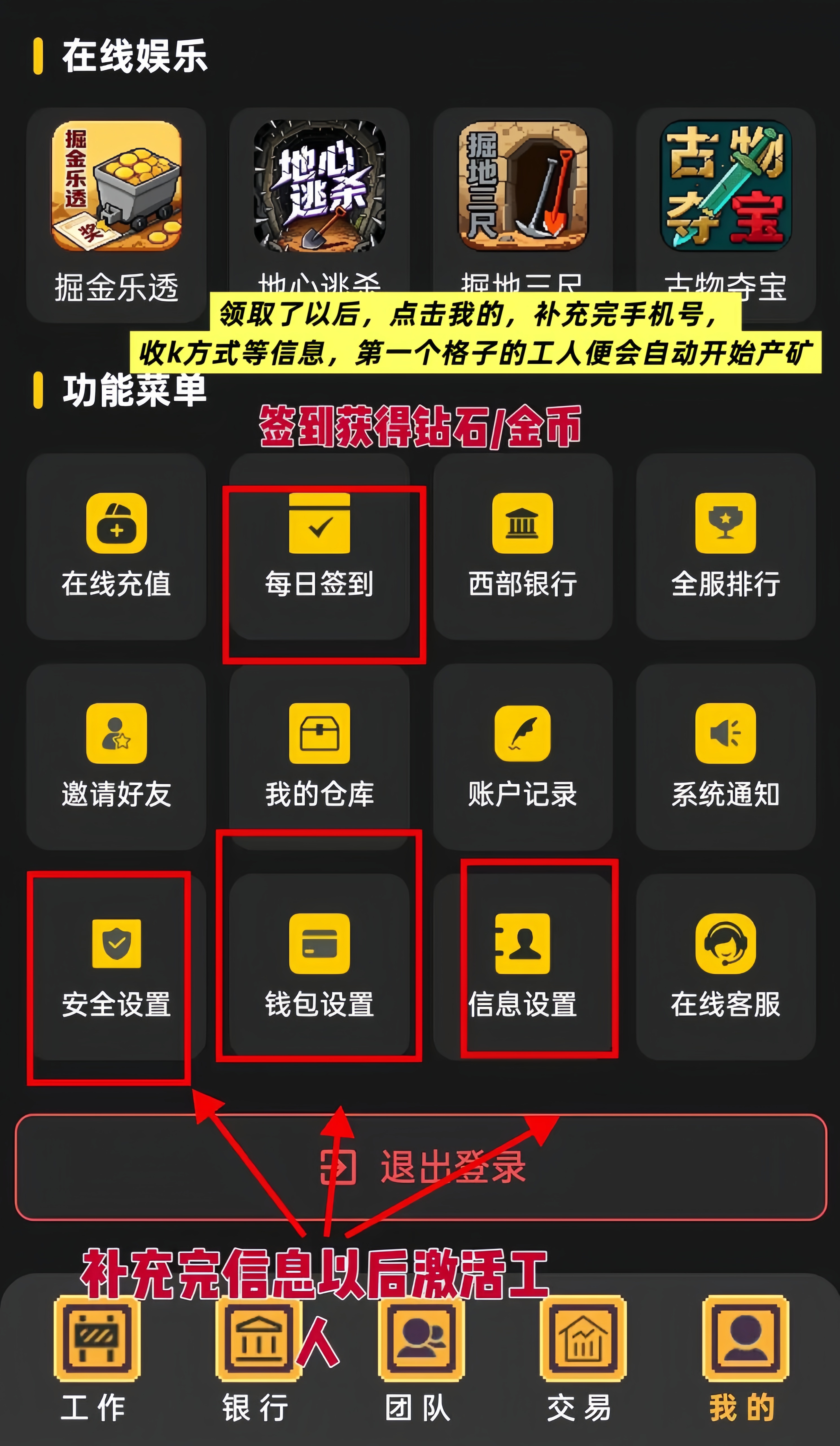 地心掘金:0投入自动托管赚米!不用看广子,每天上线一下,就能掘金薅羊毛!