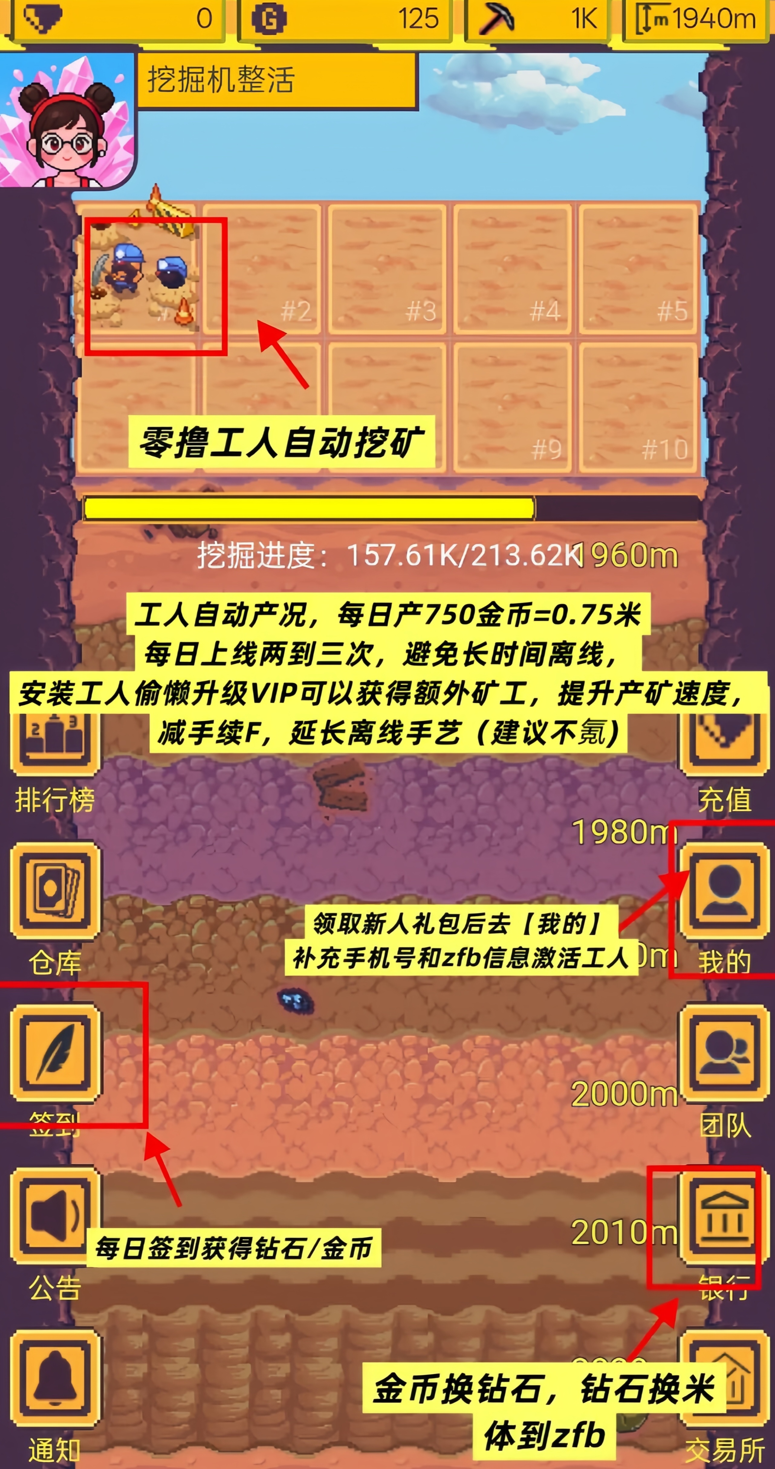 地心掘金:0投入自动托管赚米!不用看广子,每天上线一下,就能掘金薅羊毛!