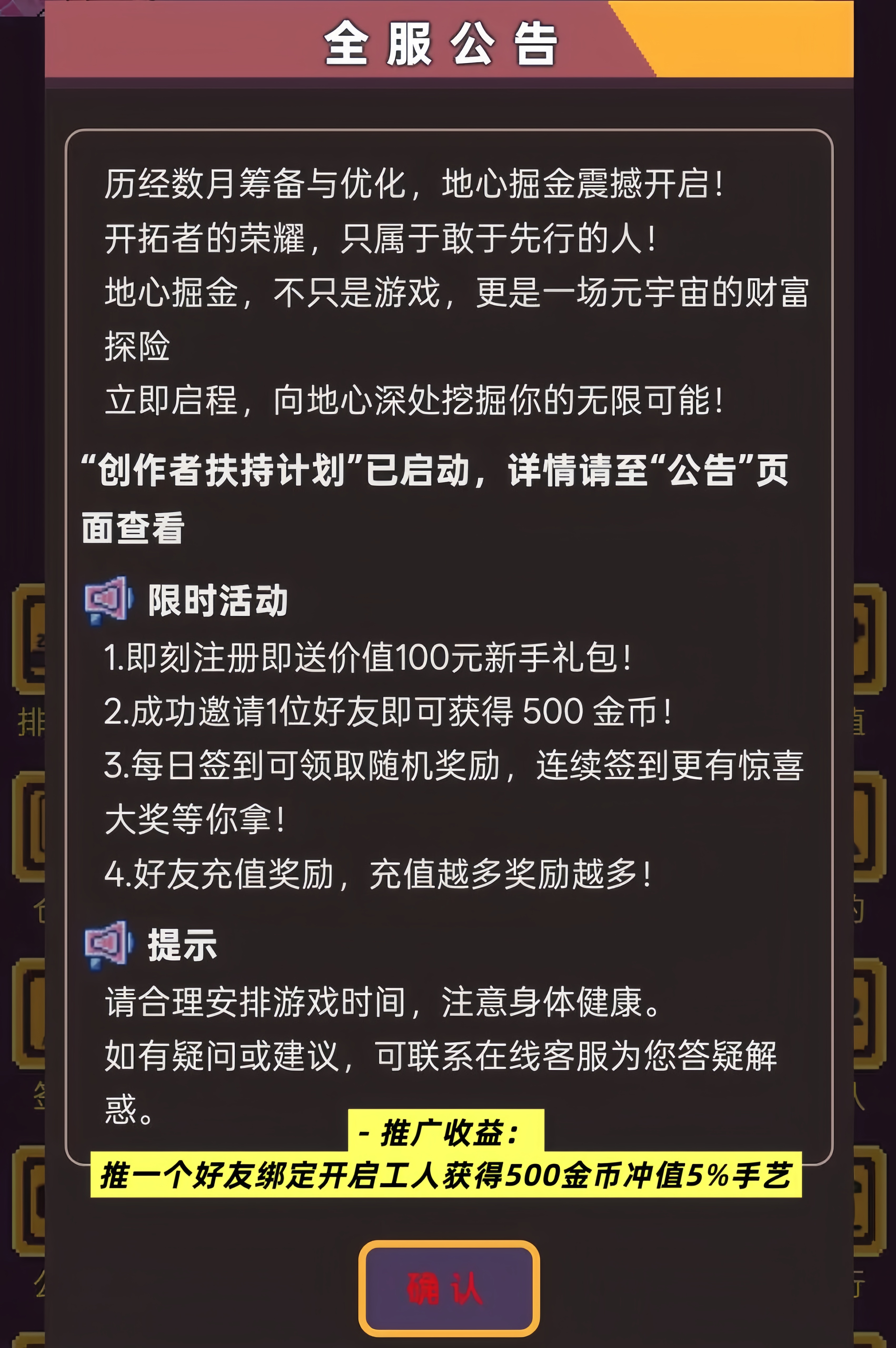 地心掘金:0投入自动托管赚米!不用看广子,每天上线一下,就能掘金薅羊毛!
