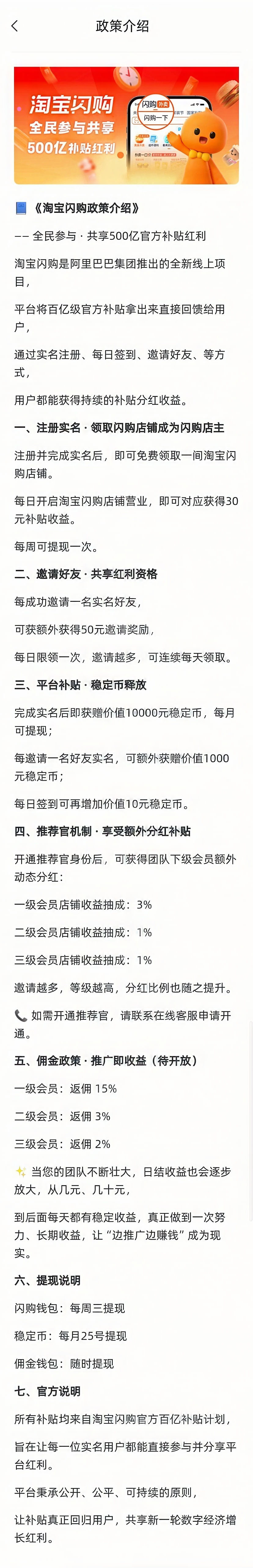 淘宝闪购:0投入自动收益赚米!每天动动手指开启淘宝闪购店铺自动收米30!
