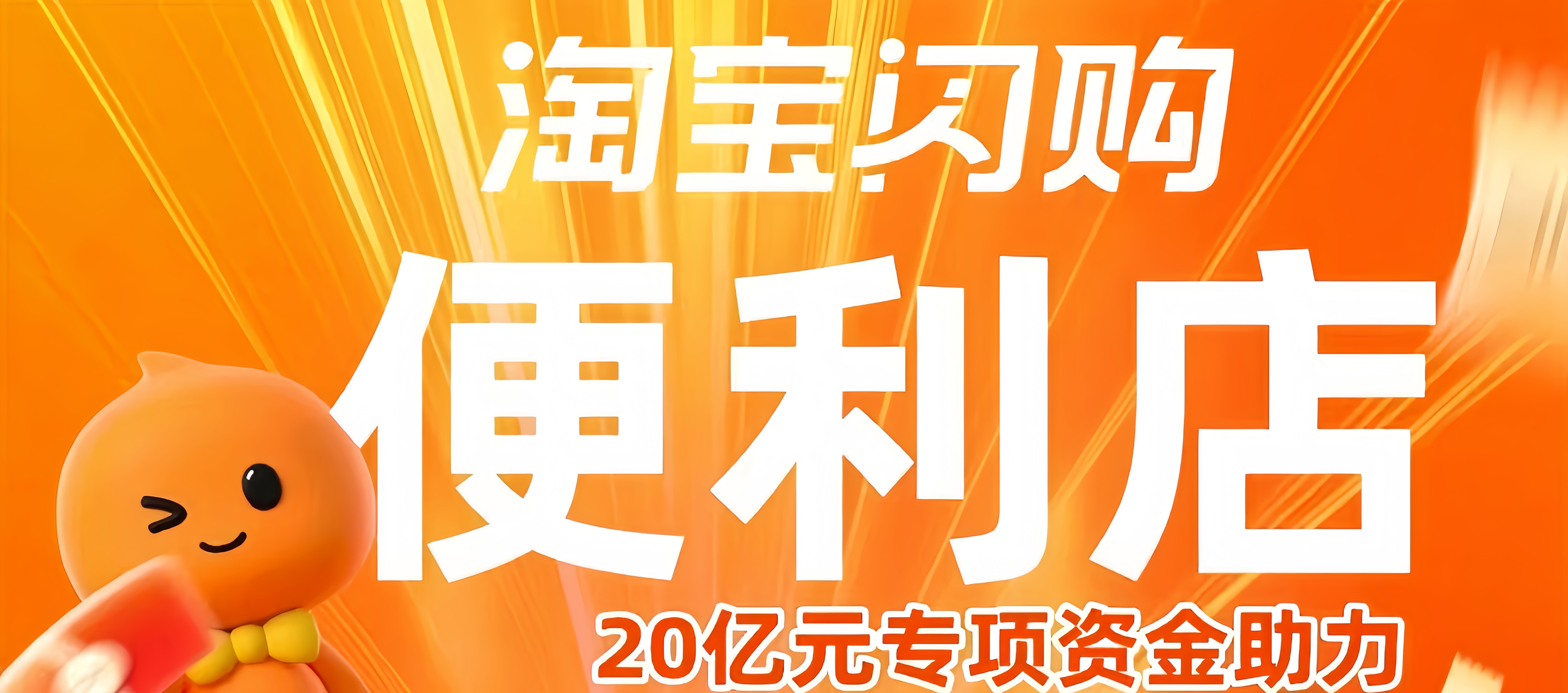 淘宝闪购:0投入自动收益赚米!每天动动手指开启淘宝闪购店铺自动收米30!
