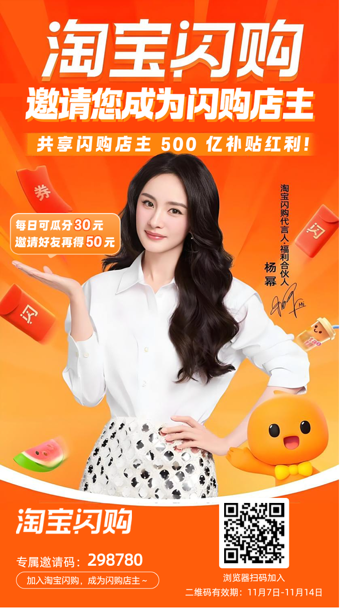 淘宝闪购:0投入自动收益赚米!每天动动手指开启淘宝闪购店铺自动收米30!