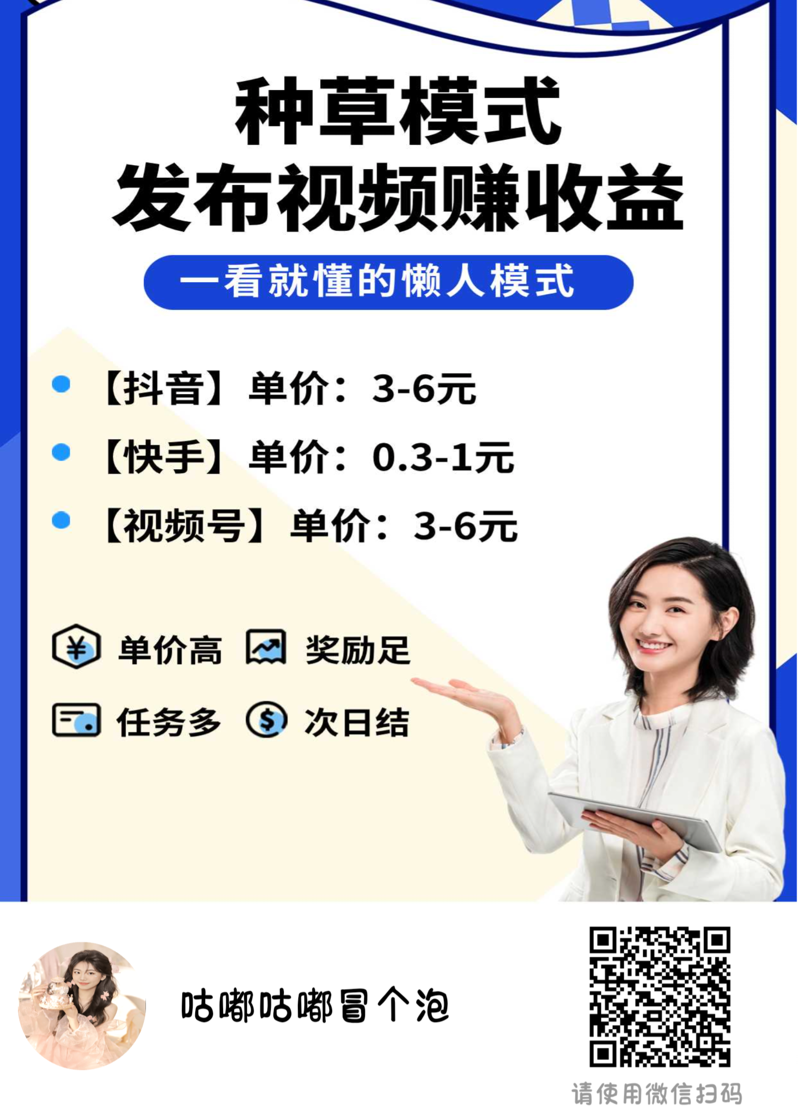 米得客：0投入发布视频赚钱！