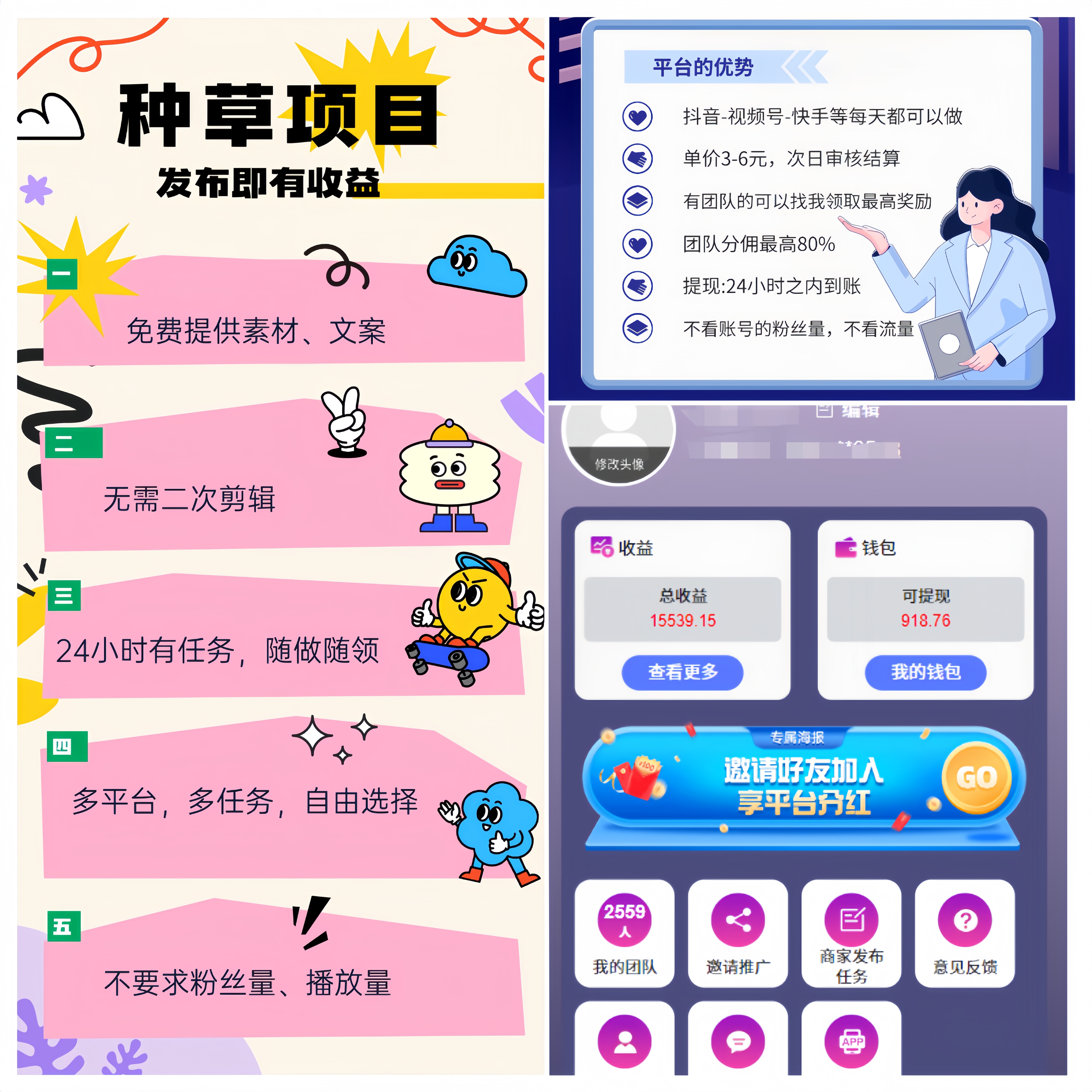 米得客：0投入发布视频赚钱！