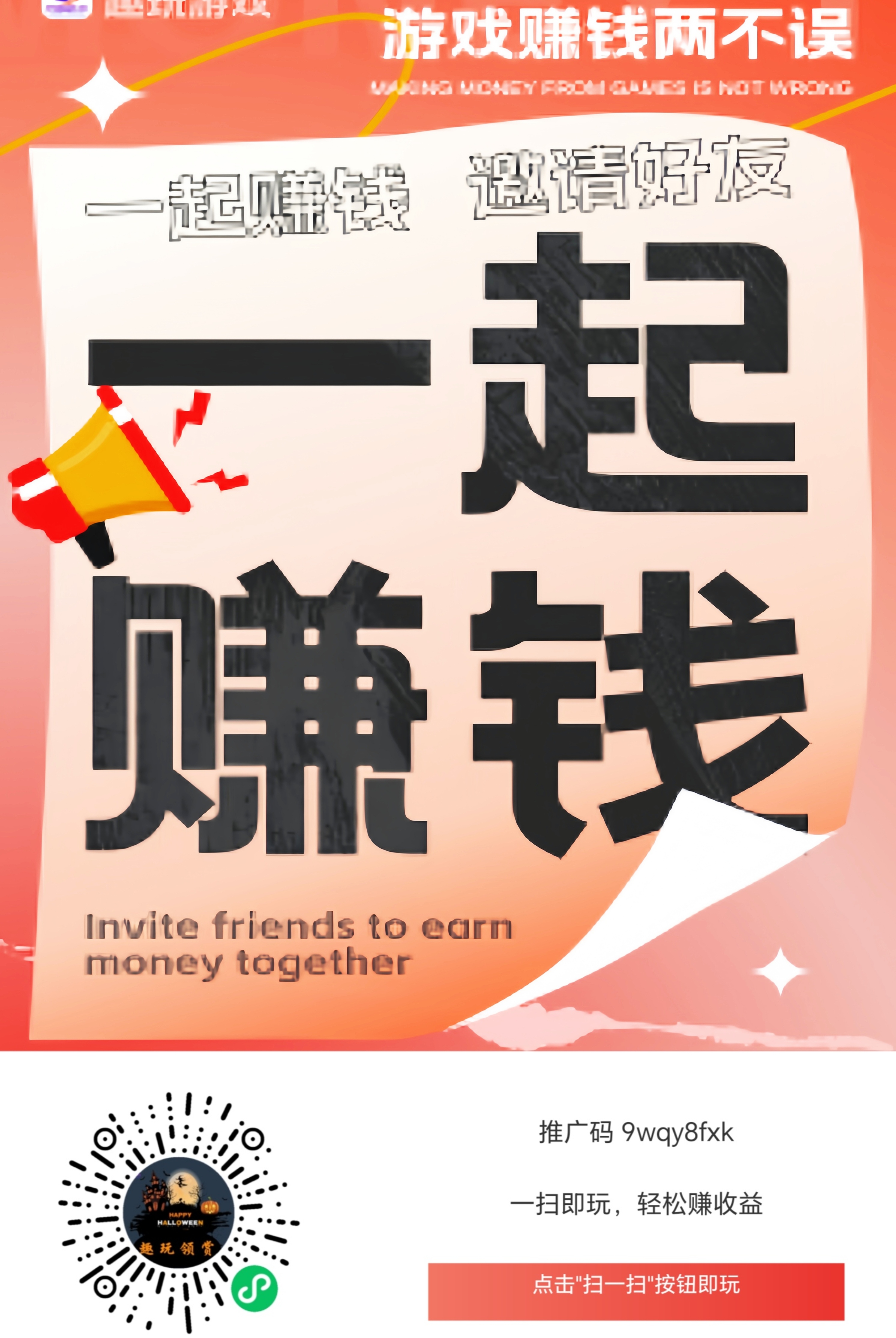 趣玩领赏:0投入玩游戏赚米!