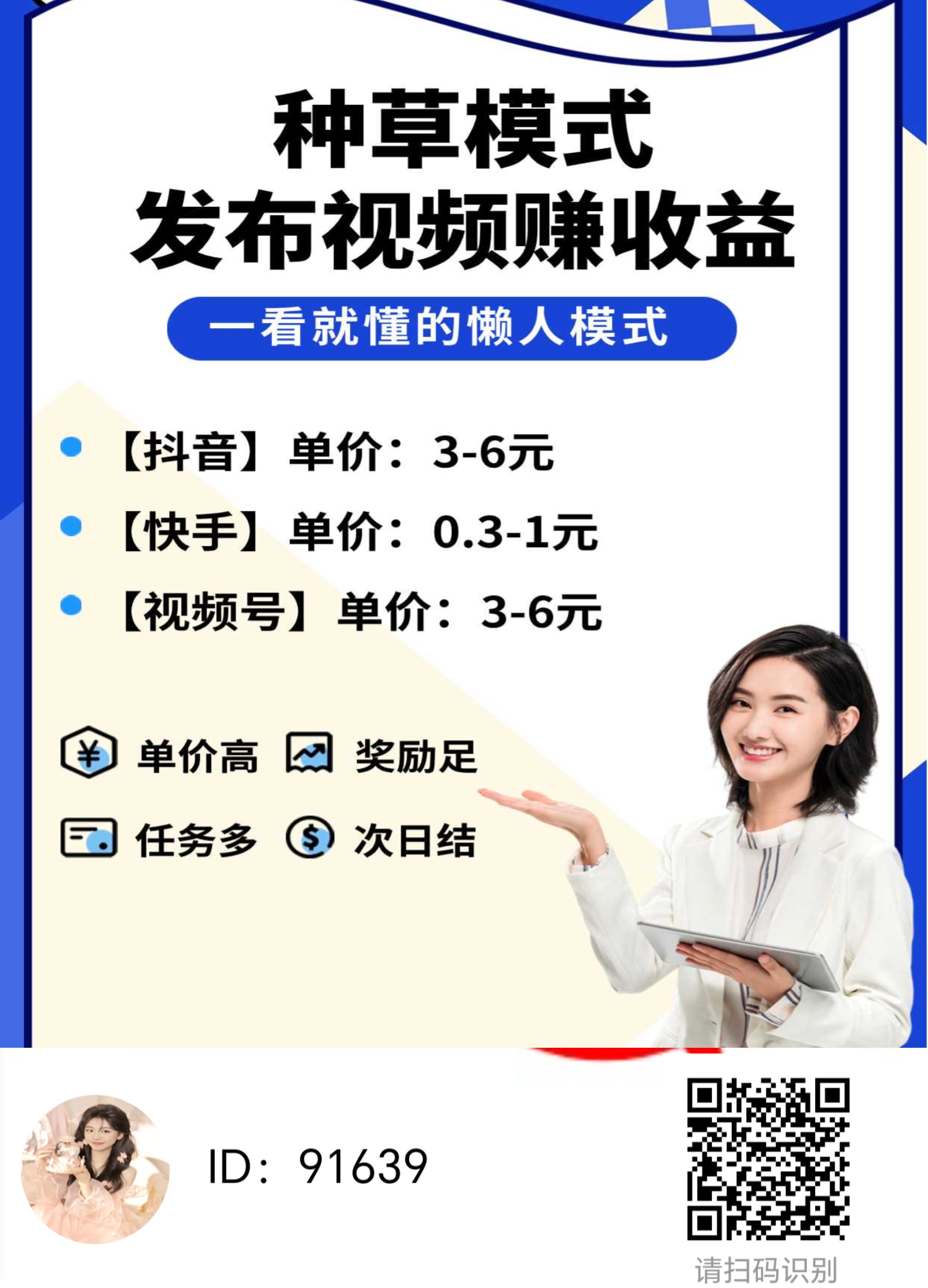 米得客：0投入发布视频赚钱！