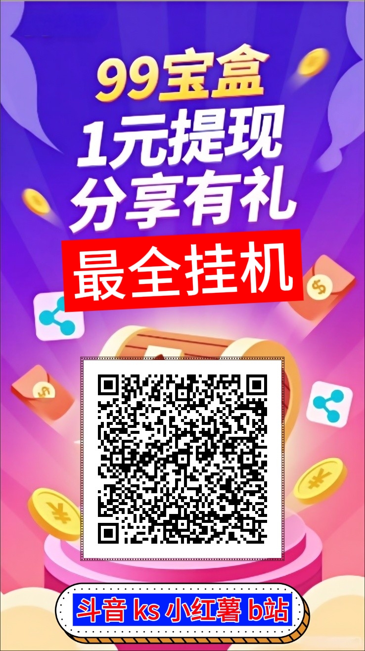 99挂机盒子挣钱靠谱吗？99挂机盒子攻略手册