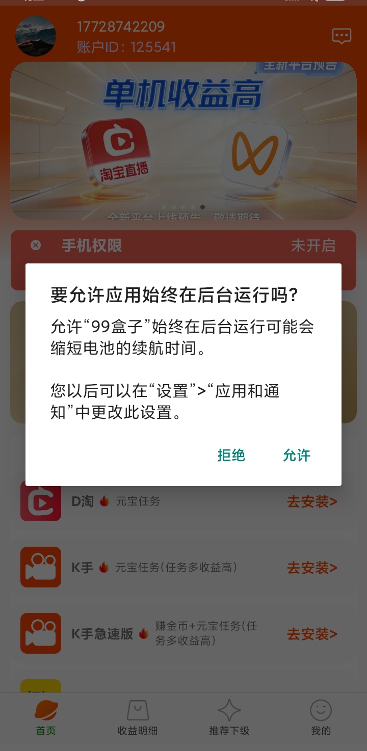 99挂机盒子挣钱靠谱吗？99挂机盒子攻略手册